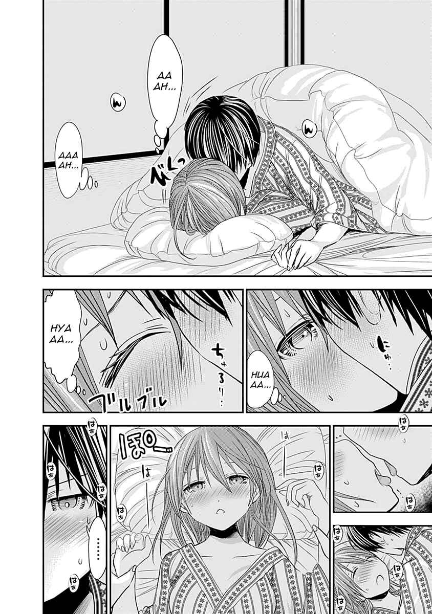 Page 8 Chapter 253 Minamoto-kun Monogatari