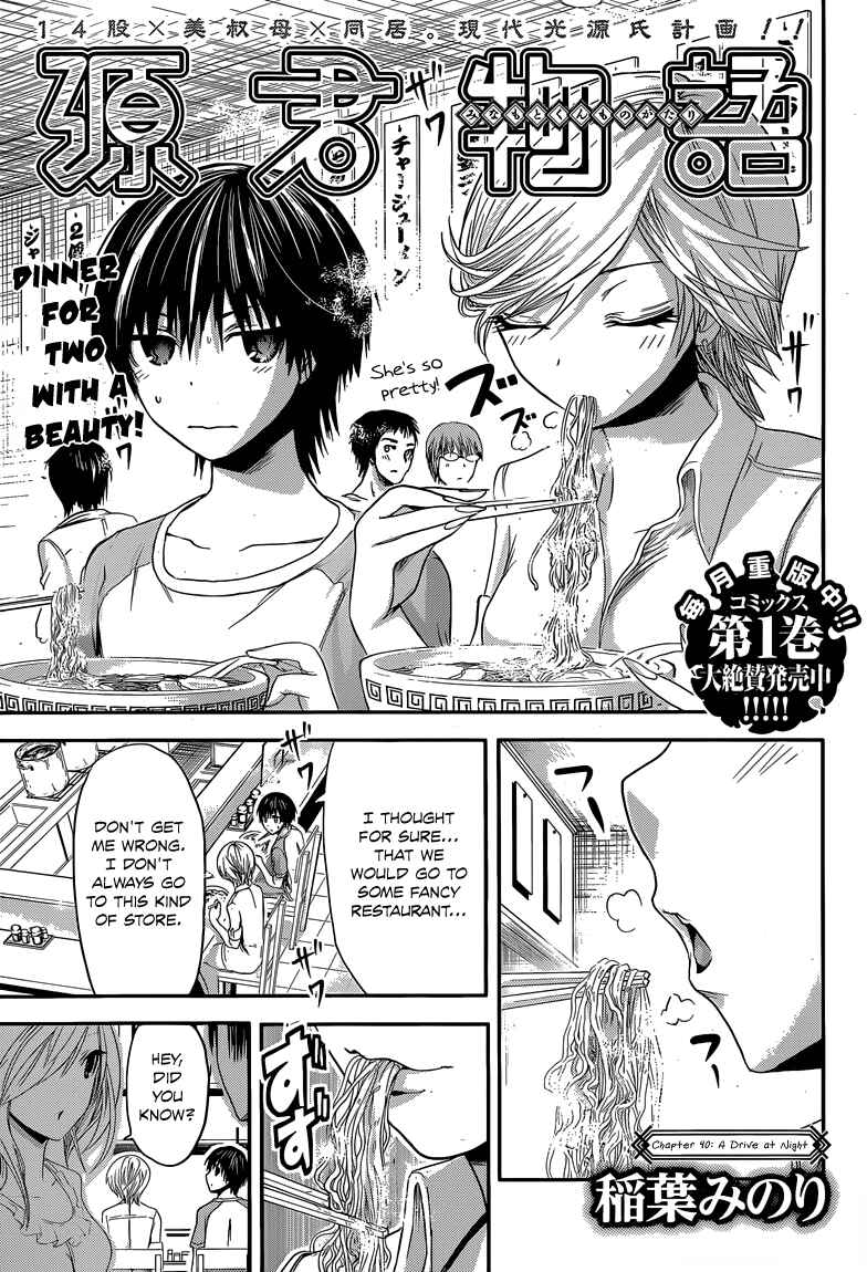 Page 2 Chapter 40 Minamoto-kun Monogatari