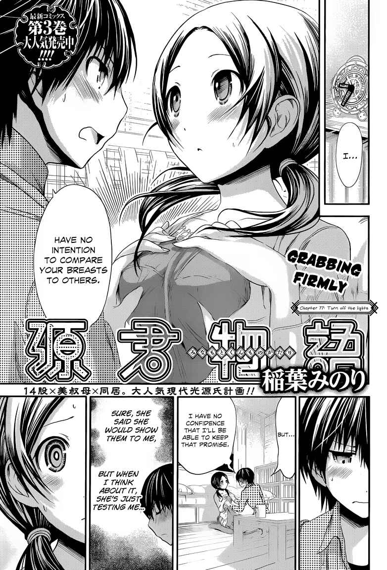 Page 2 Chapter 77 Minamoto-kun Monogatari