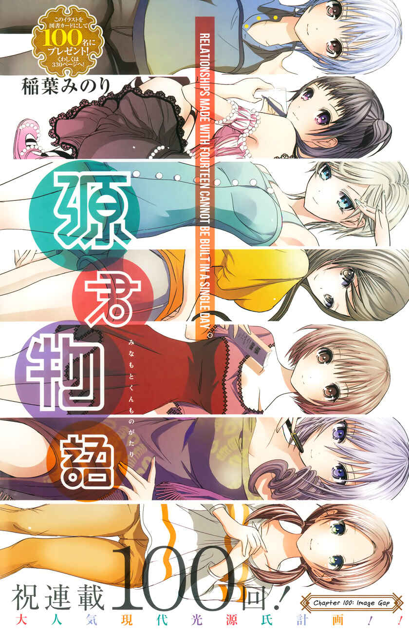 Page 2 Chapter 100 Minamoto-kun Monogatari
