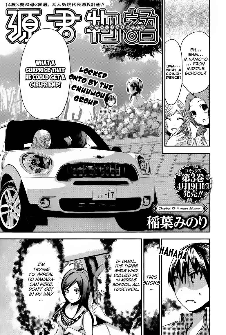 Page 2 Chapter 73 Minamoto-kun Monogatari