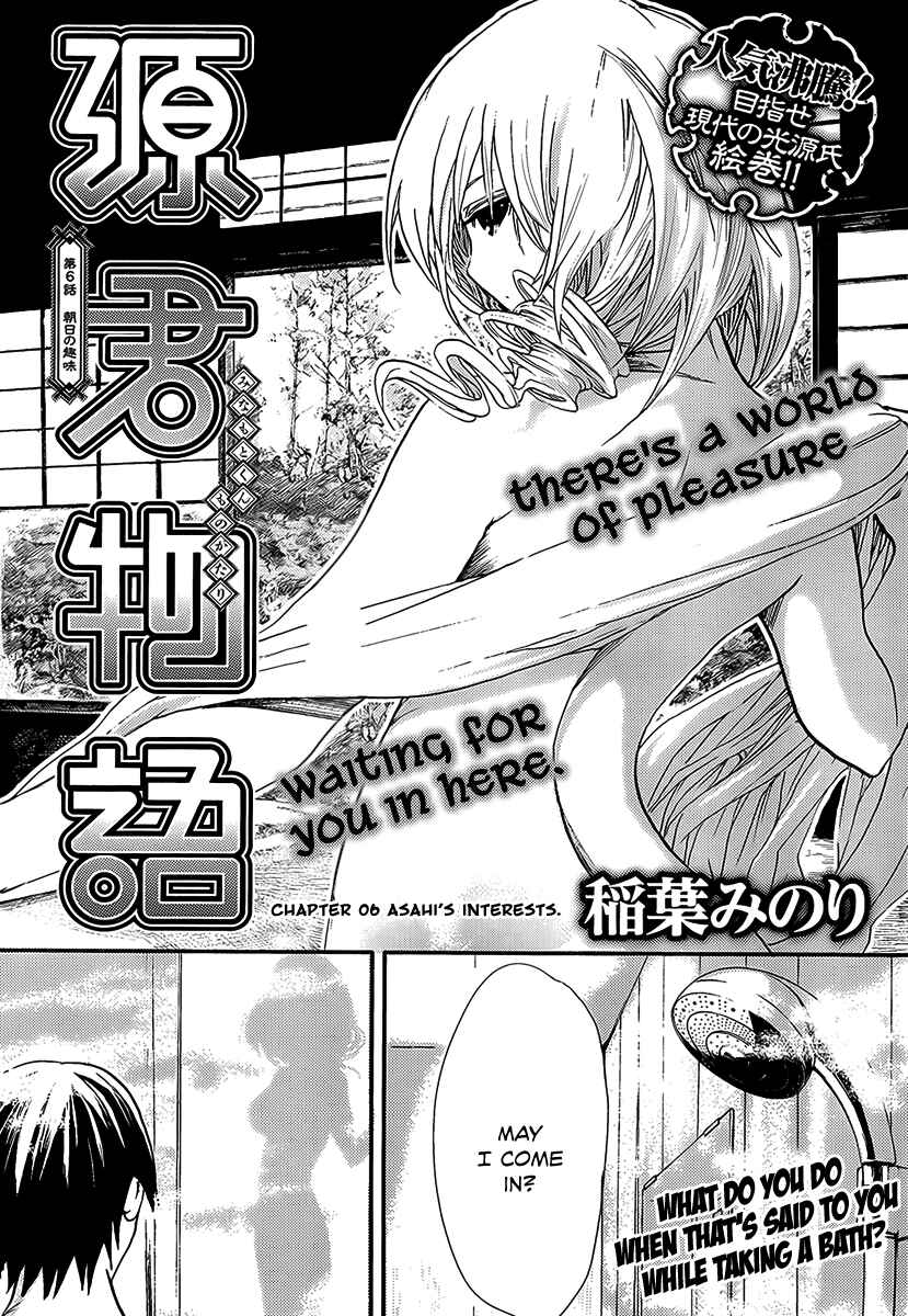 Page 2 Chapter 6 Minamoto-kun Monogatari