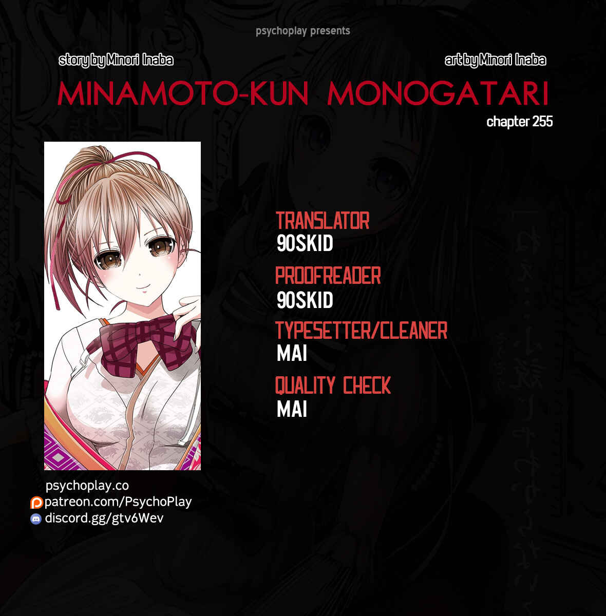 Page 1 Chapter 255 Minamoto-kun Monogatari