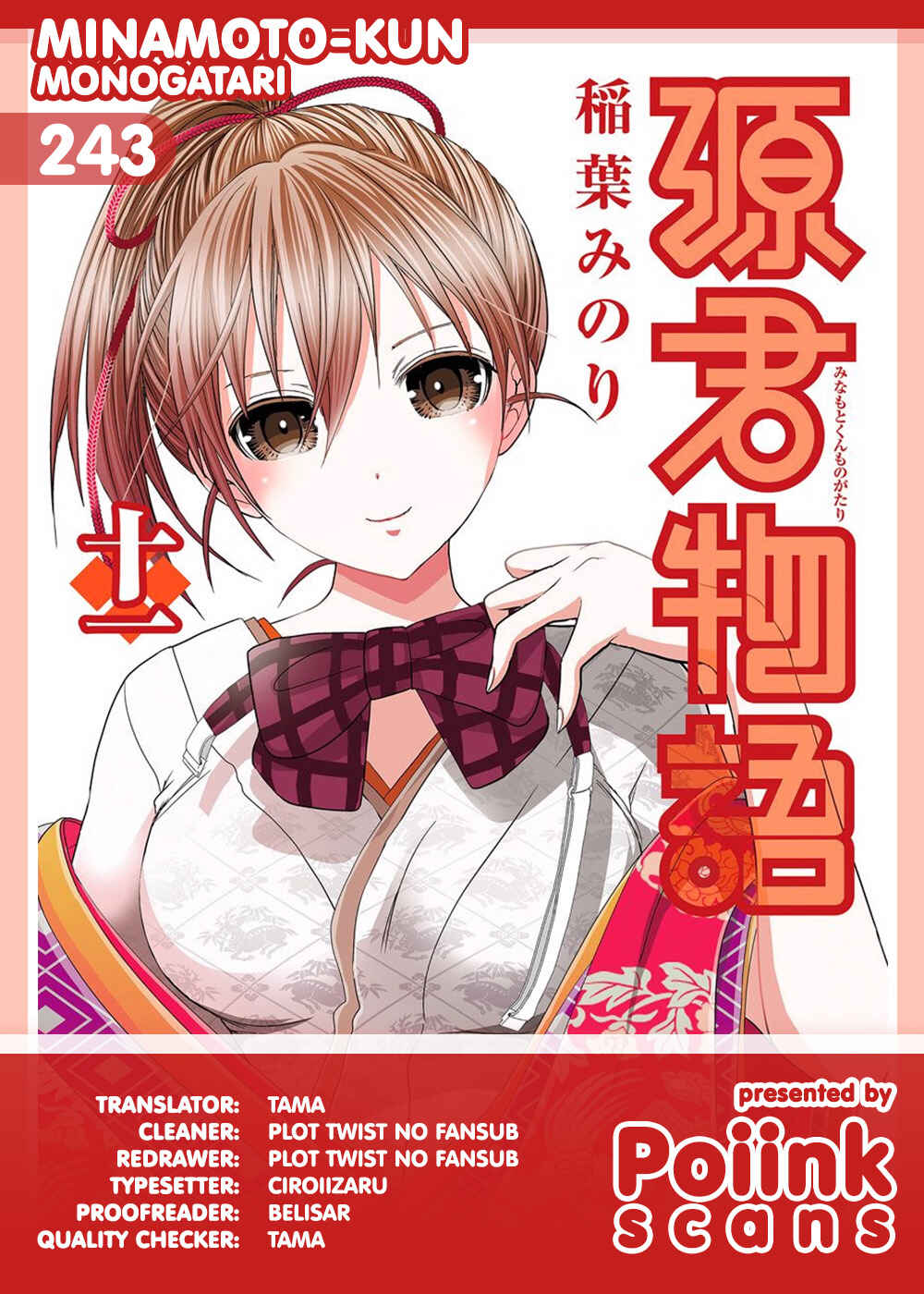 Page 1 Chapter 243 Minamoto-kun Monogatari