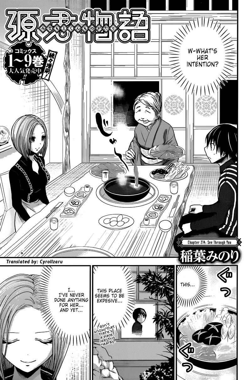 Page 1 Chapter 214 Minamoto-kun Monogatari