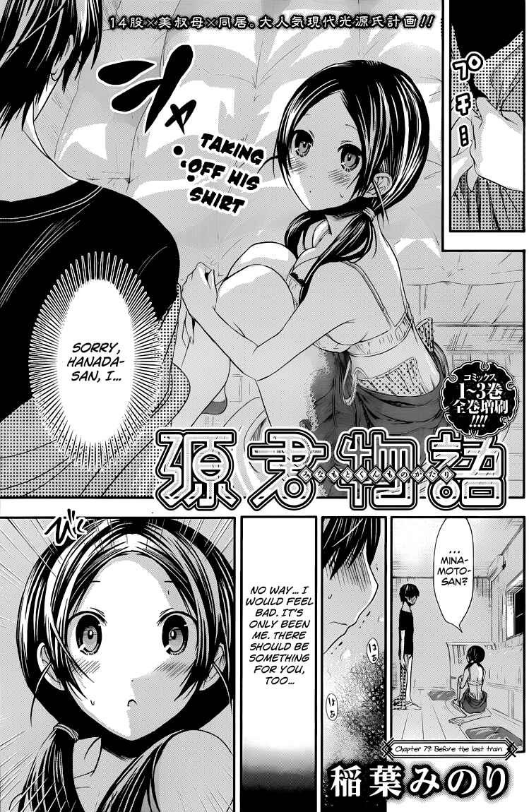 Page 2 Chapter 79 Minamoto-kun Monogatari