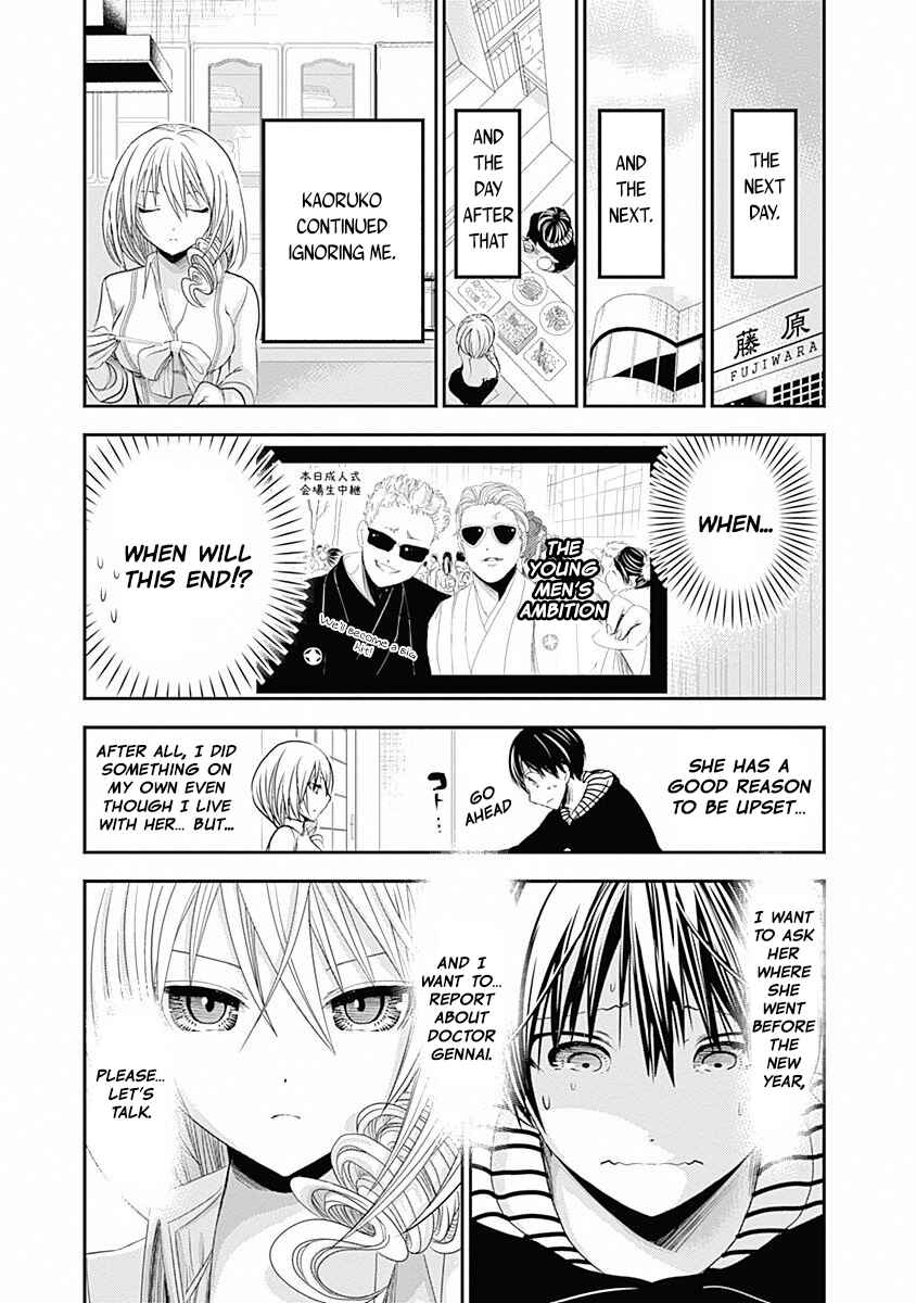 Page 5 Chapter 234 Minamoto-kun Monogatari