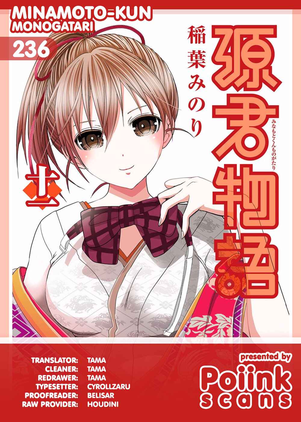 Page 1 Chapter 236 Minamoto-kun Monogatari
