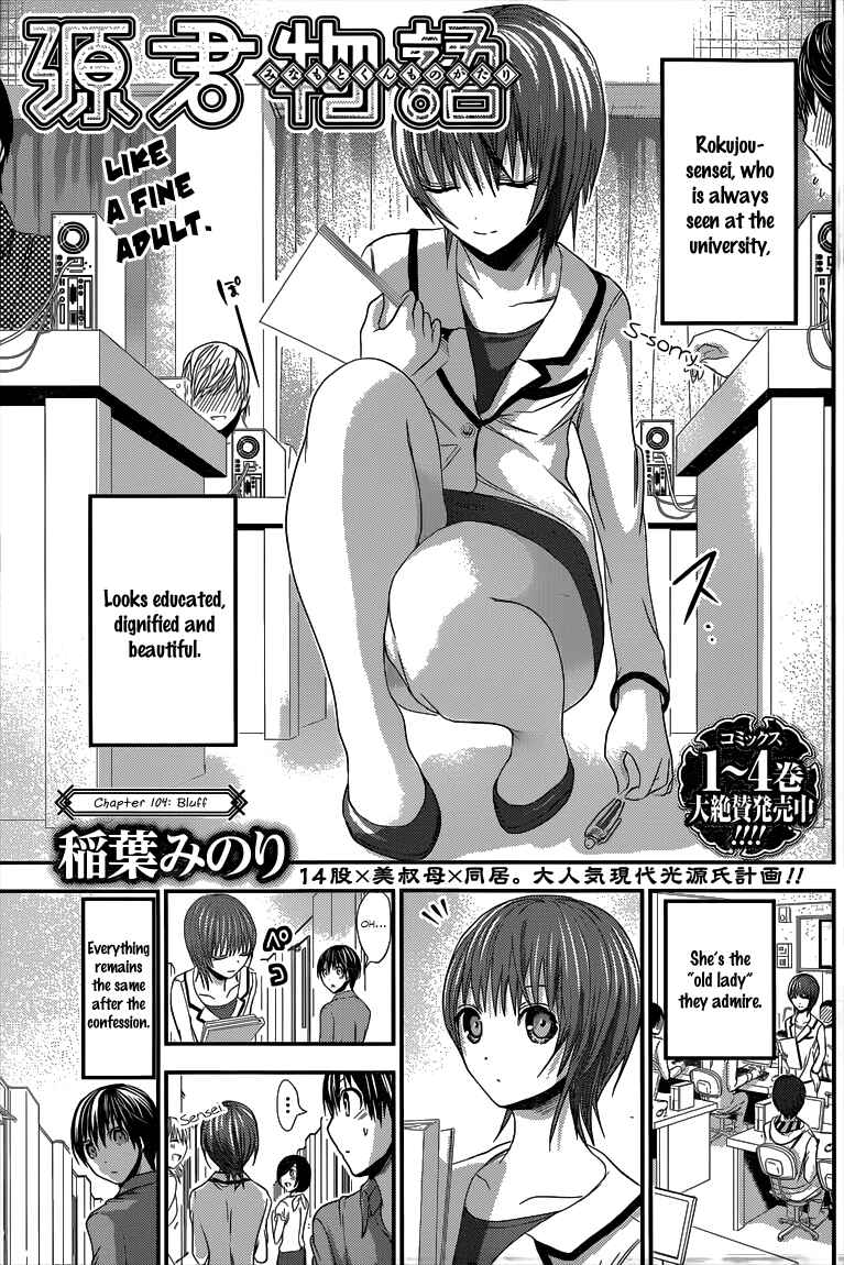 Page 2 Chapter 104 Minamoto-kun Monogatari
