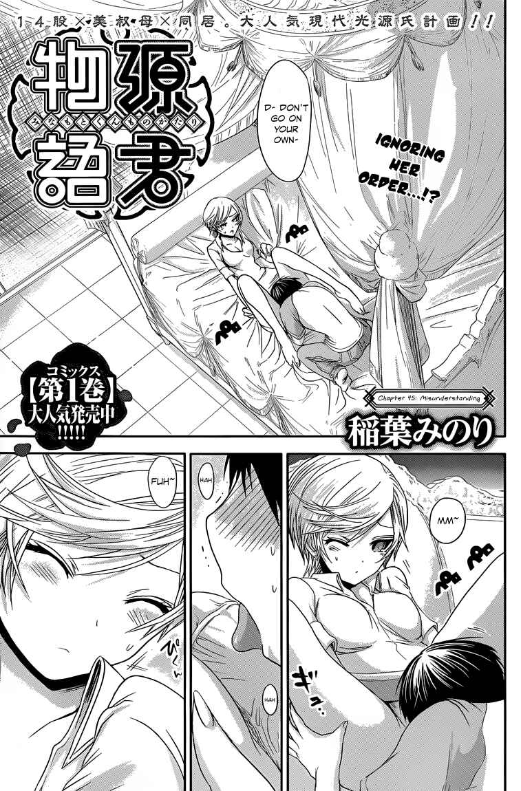 Page 2 Chapter 45 Minamoto-kun Monogatari