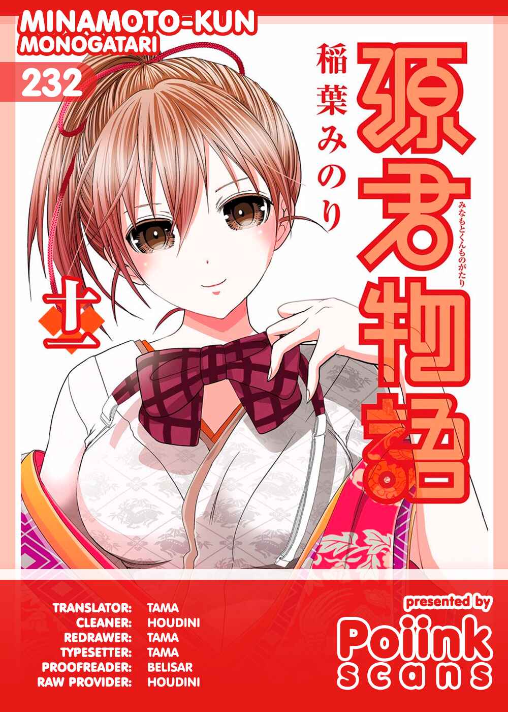 Page 1 Chapter 232 Minamoto-kun Monogatari