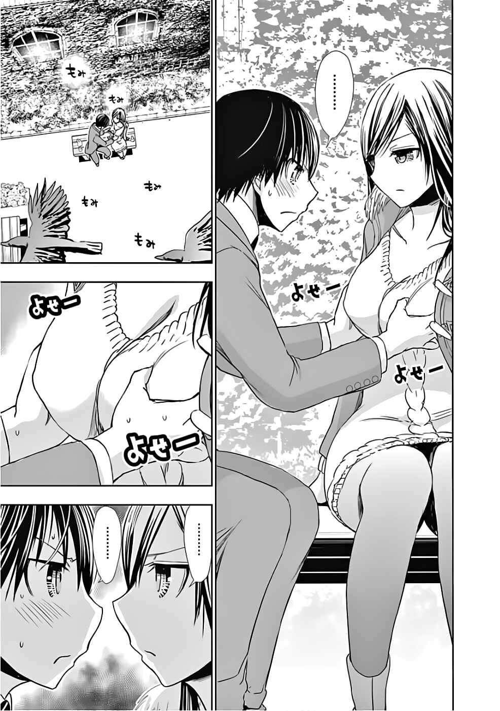Page 4 Chapter 288 Minamoto-kun Monogatari