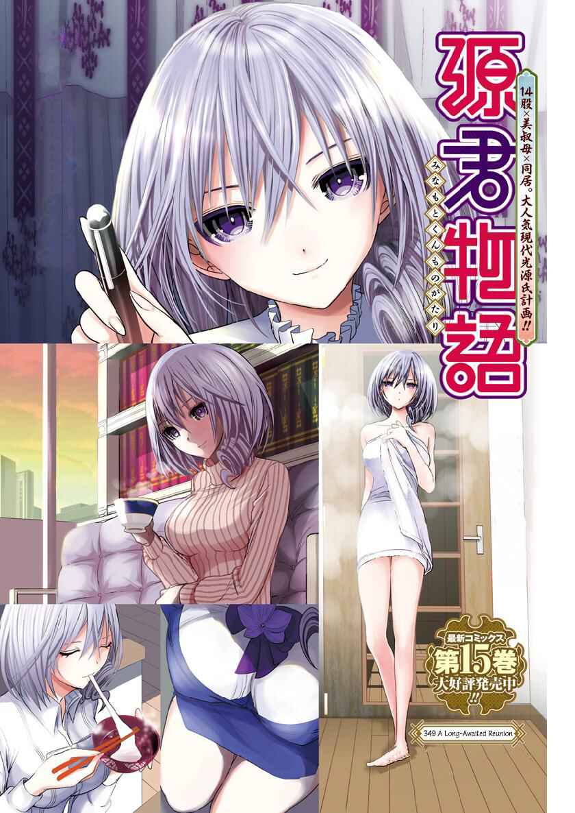 Page 2 Chapter 349 Minamoto-kun Monogatari