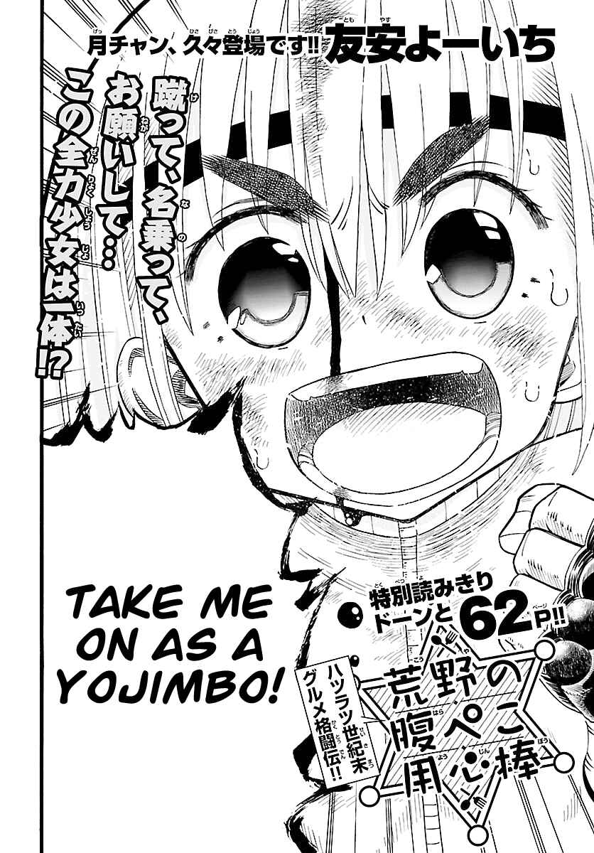 Page 3 Chapter Unknown_ae16 The Hungry Yojimbo from the Wild
