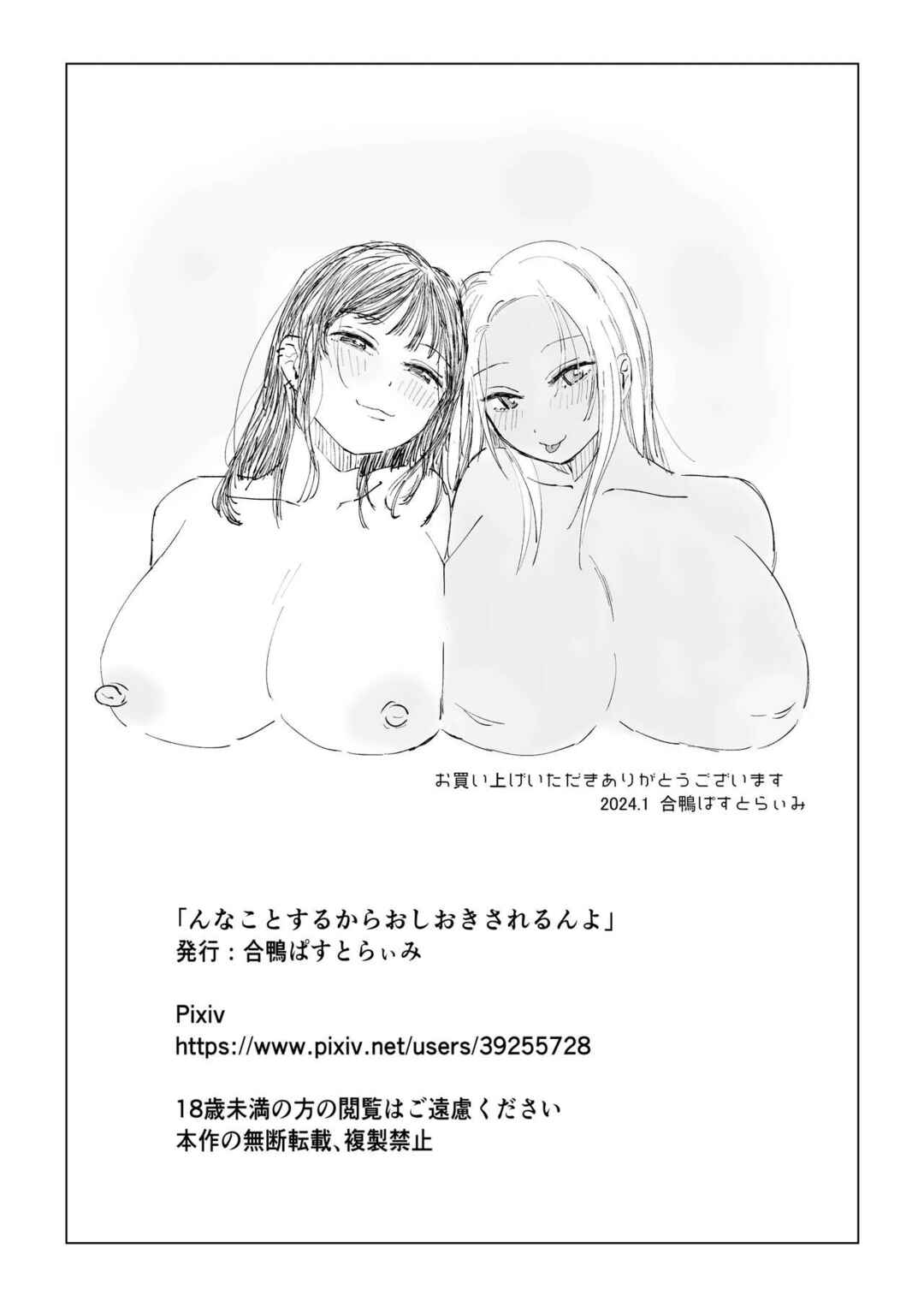 Page 42 Chapter Unknown_6a58 N na Koto Suru kara Oshioki Sarerun yo