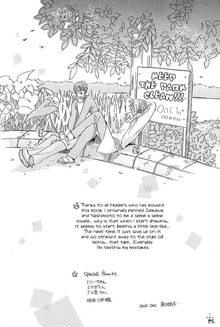 Page 33 Chapter 7 Gekkou no Rankan ni Kuchinashi no Nioi