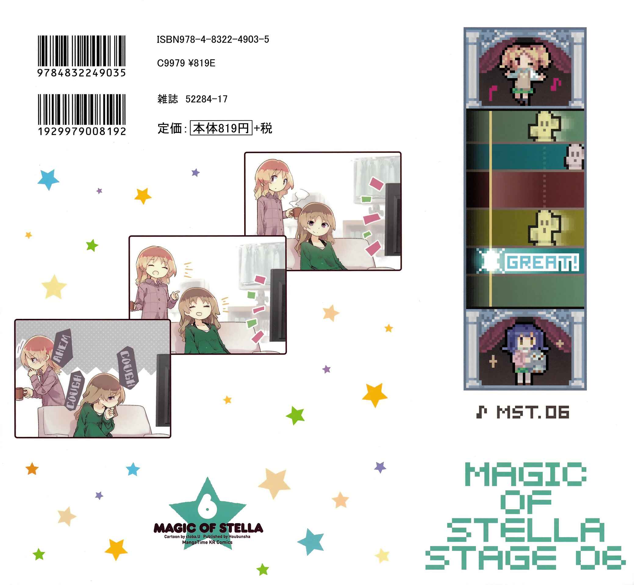 Page 12 Chapter 67 Stella no Mahou