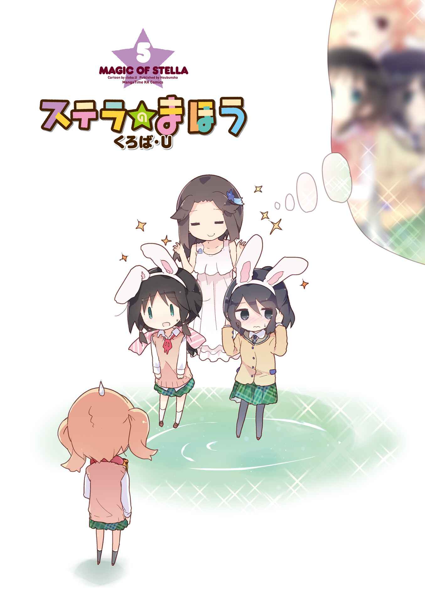 Page 2 Chapter 51 Stella no Mahou