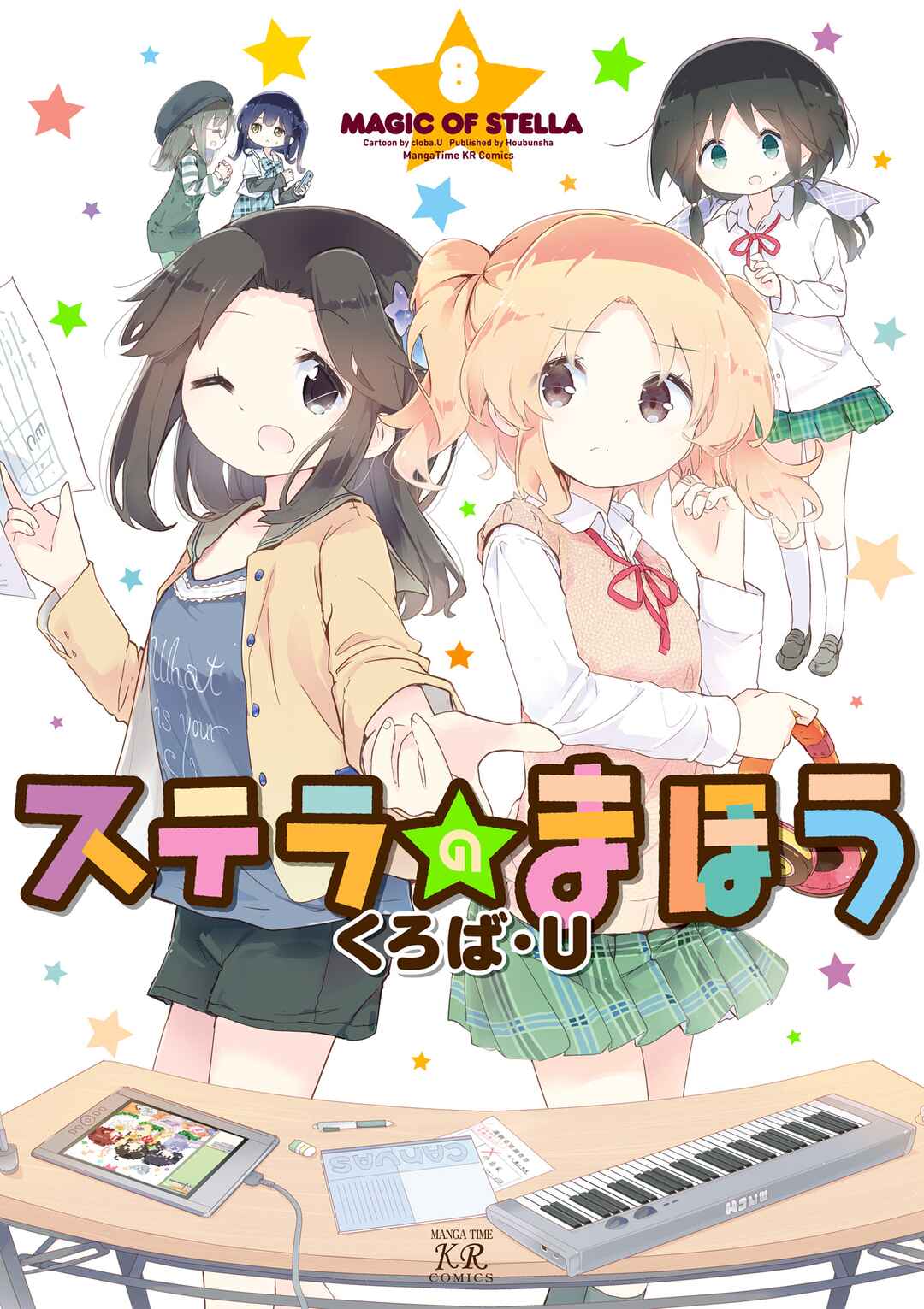 Page 1 Chapter 81 Stella no Mahou