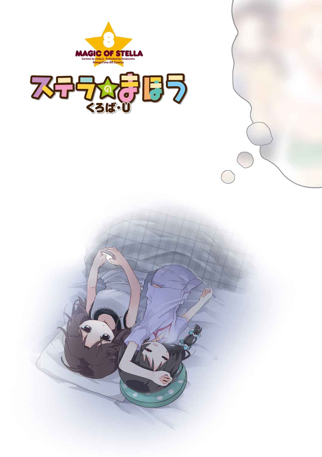 Page 2 Chapter 81 Stella no Mahou