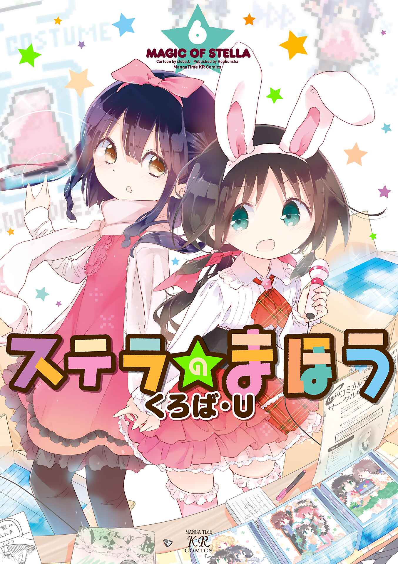 Page 1 Chapter 56 Stella no Mahou