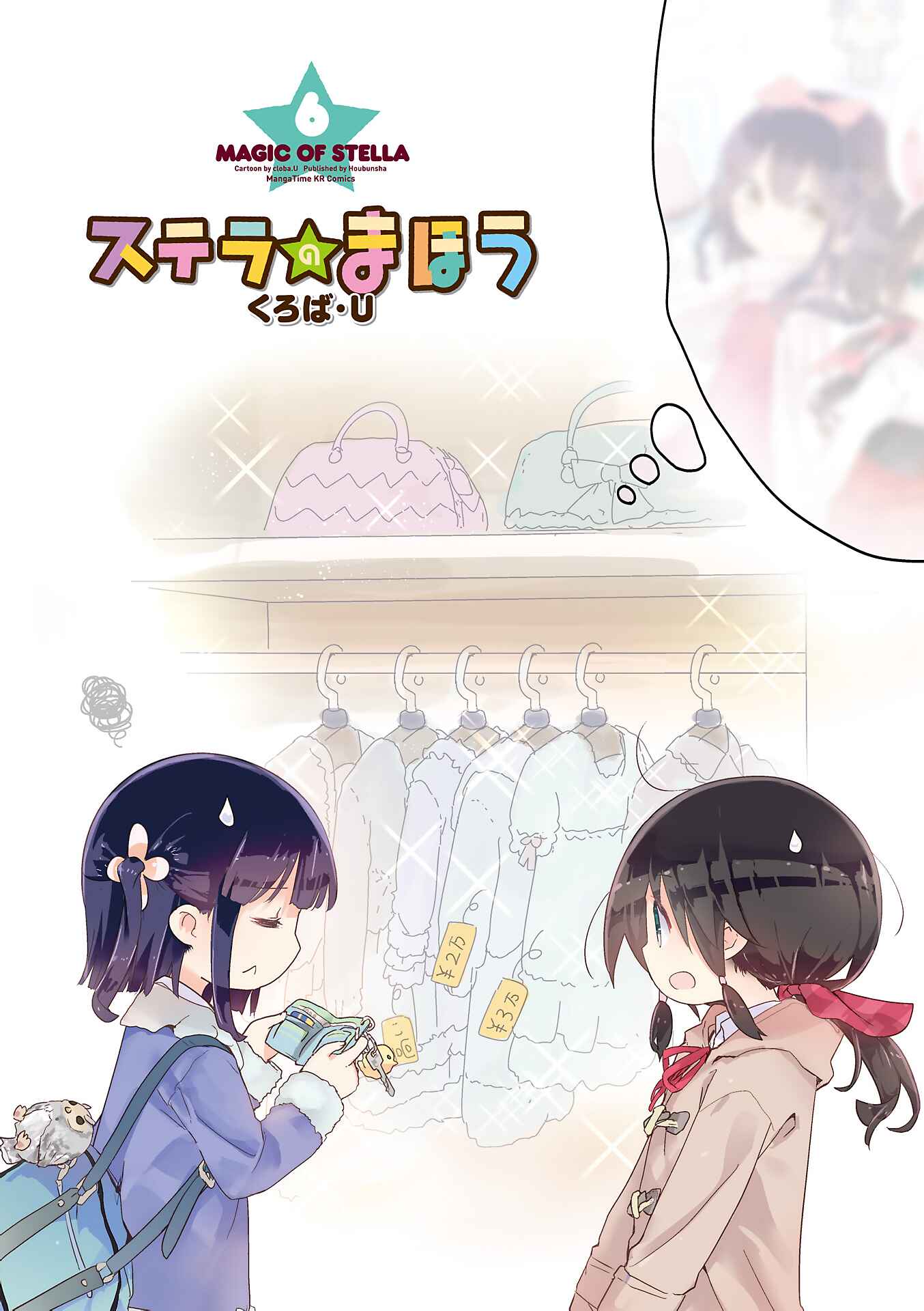 Page 2 Chapter 56 Stella no Mahou