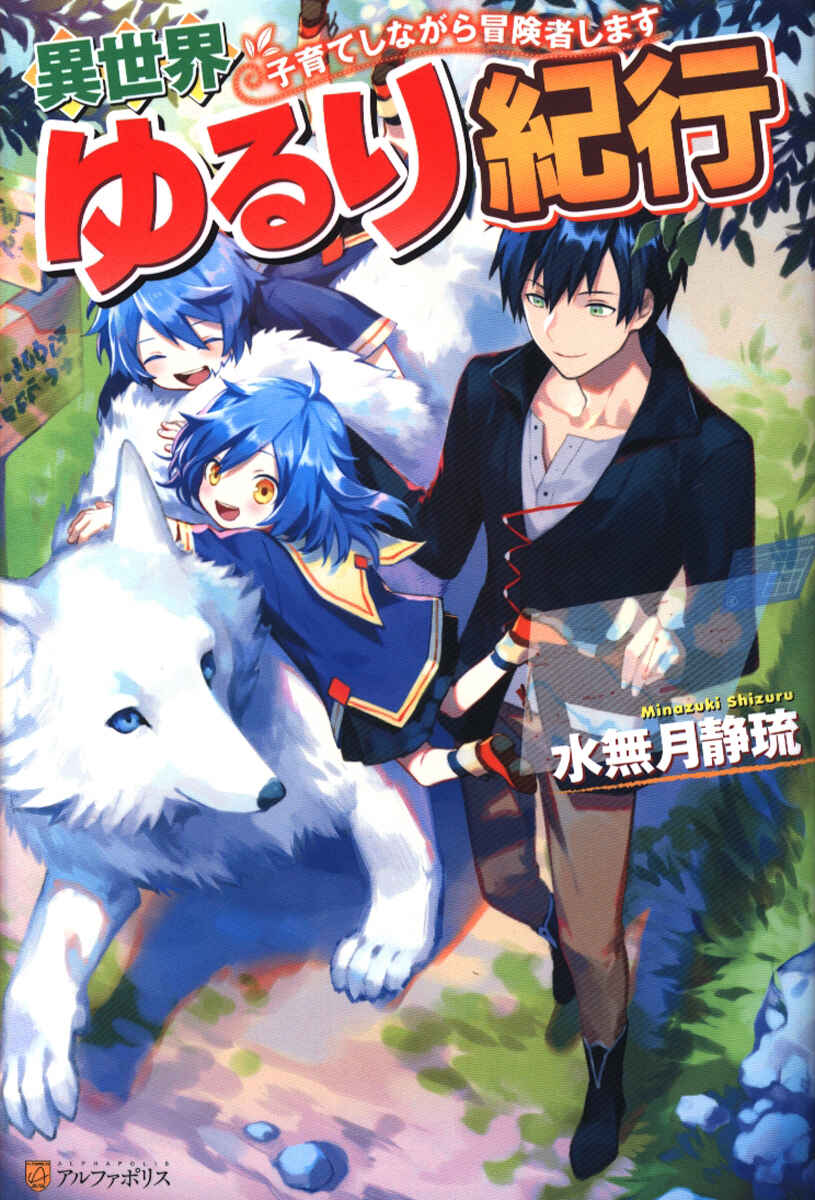 Page 2 Chapter 11 Isekai Yururi Kikou ~Kosodate Shinagara Bouken-sha Shimasu~