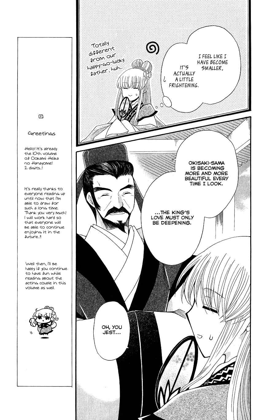 Page 12 Chapter 48 Ookami Heika no Hanayome