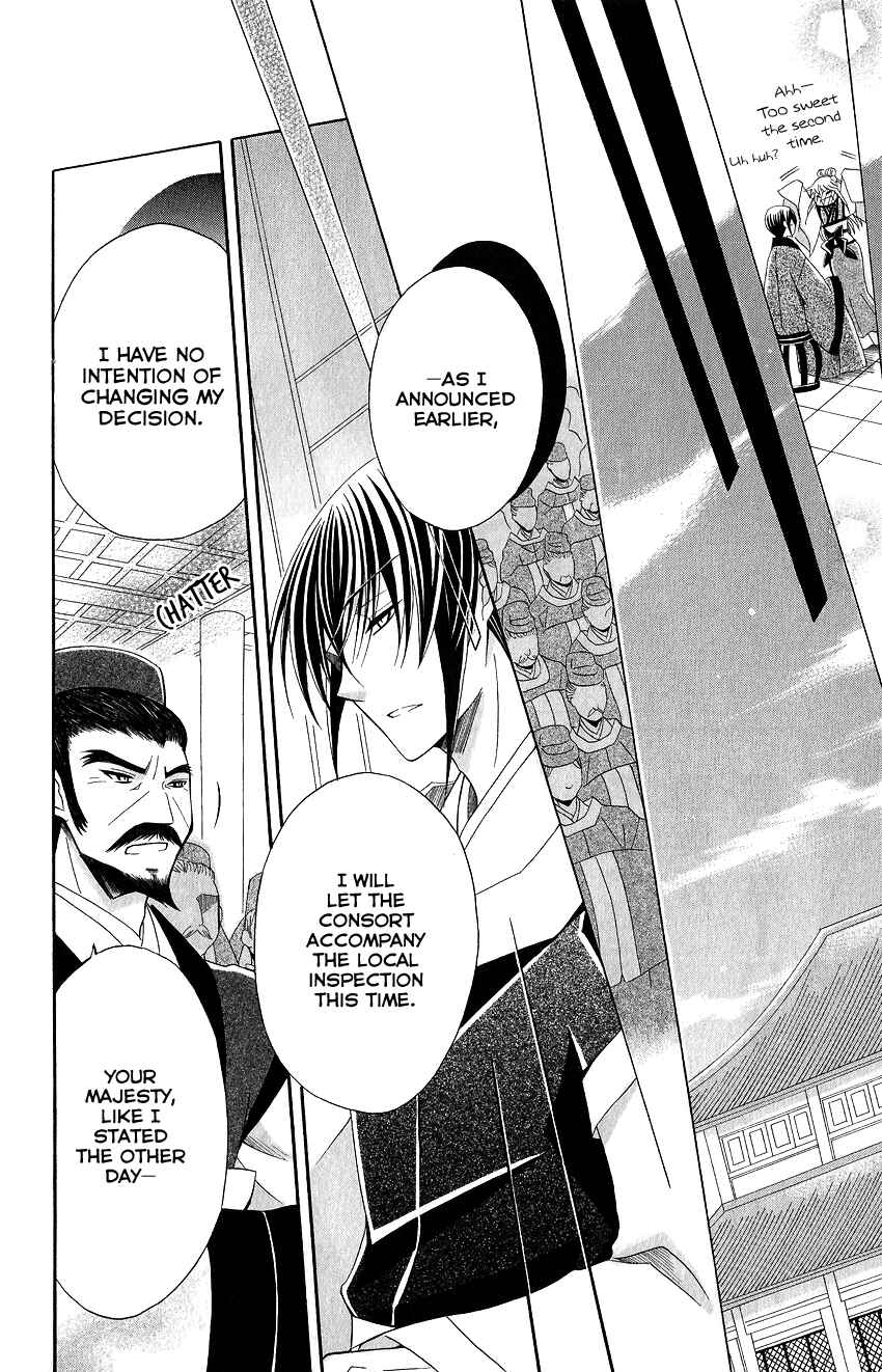 Page 23 Chapter 48 Ookami Heika no Hanayome