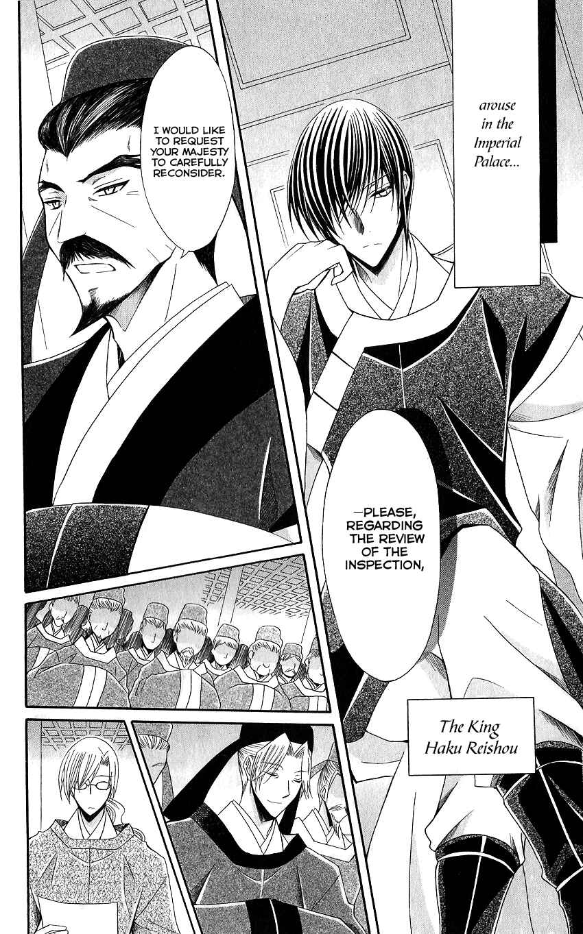 Page 9 Chapter 48 Ookami Heika no Hanayome