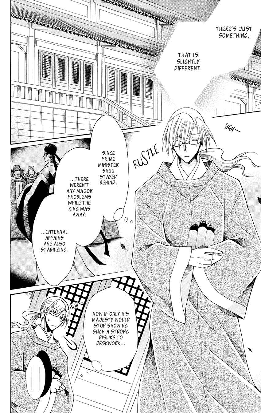 Page 17 Chapter 55 Ookami Heika no Hanayome