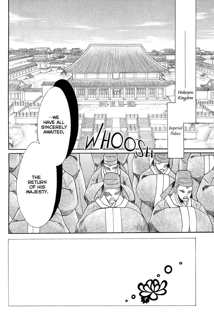 Page 3 Chapter 55 Ookami Heika no Hanayome