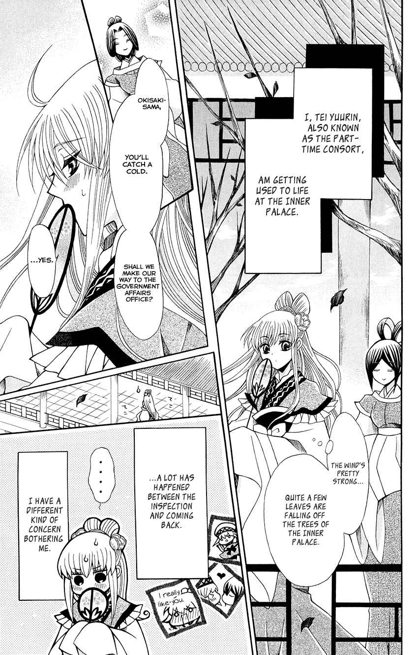 Page 6 Chapter 55 Ookami Heika no Hanayome