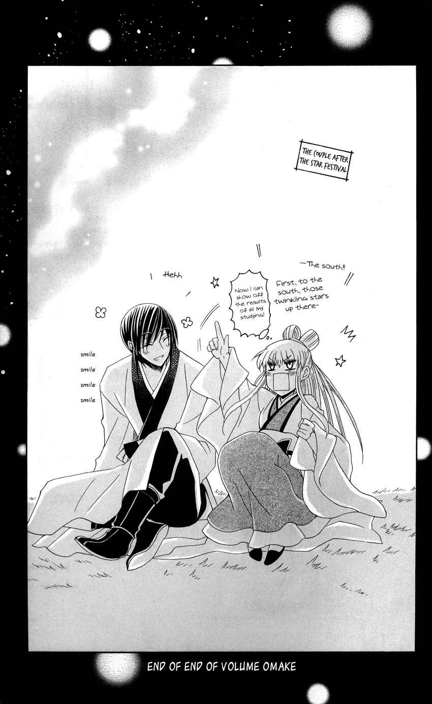 Page 3 Chapter 41.5 Ookami Heika no Hanayome