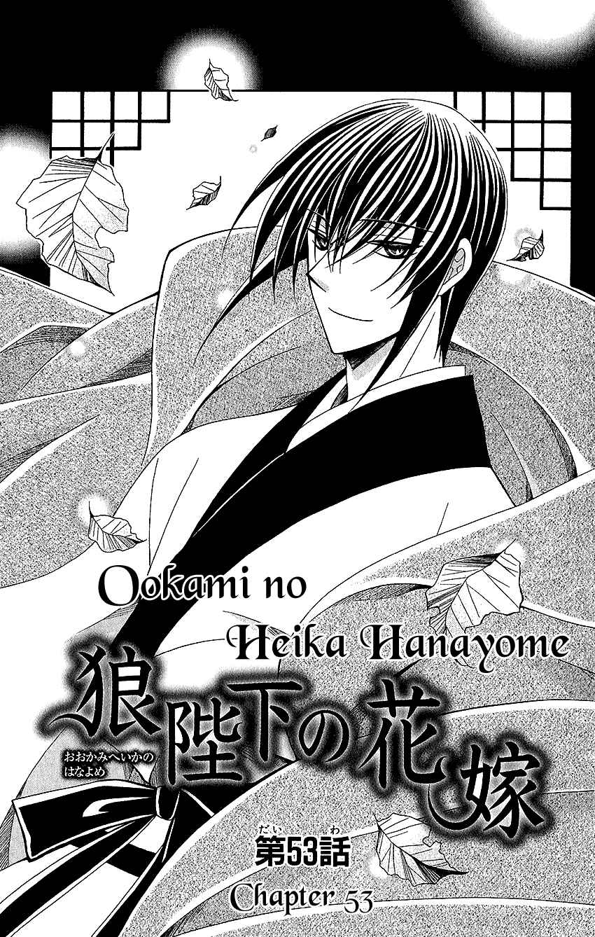 Page 3 Chapter 53 Ookami Heika no Hanayome