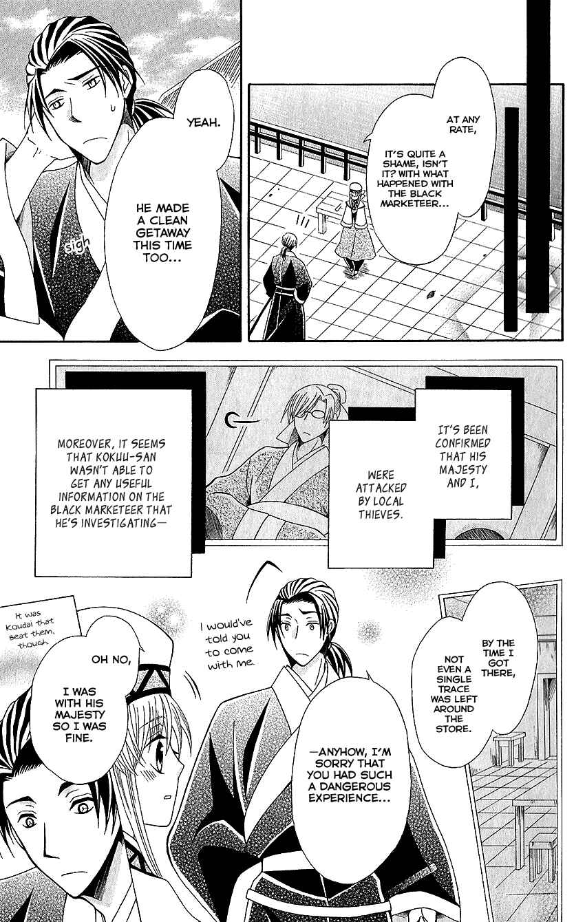 Page 7 Chapter 53 Ookami Heika no Hanayome