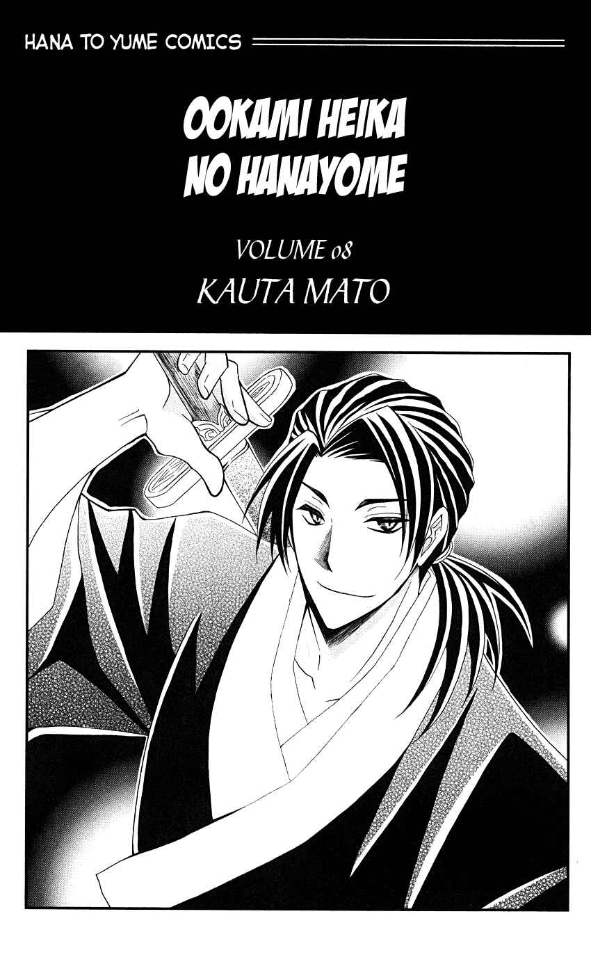 Page 3 Chapter 36 Ookami Heika no Hanayome
