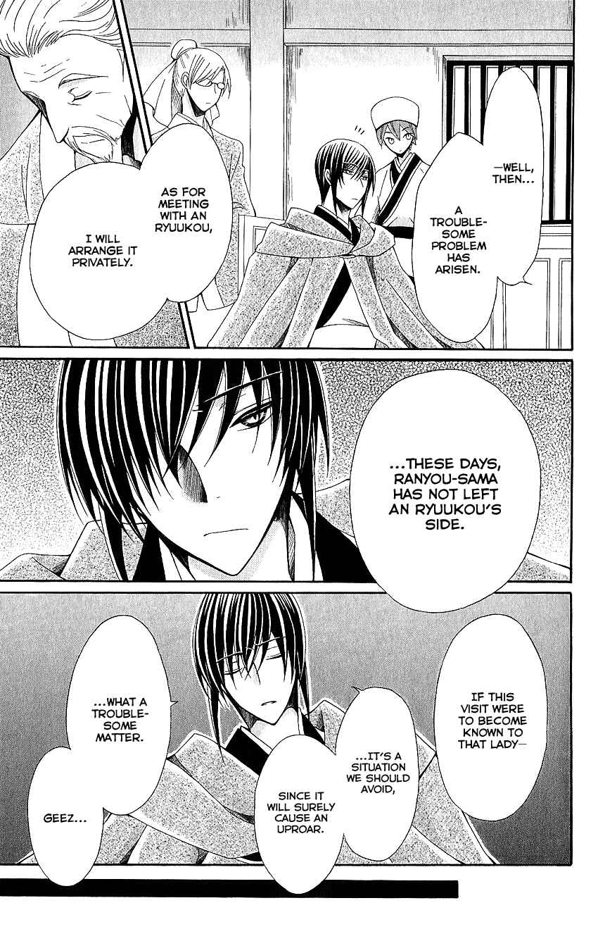 Page 18 Chapter 51 Ookami Heika no Hanayome