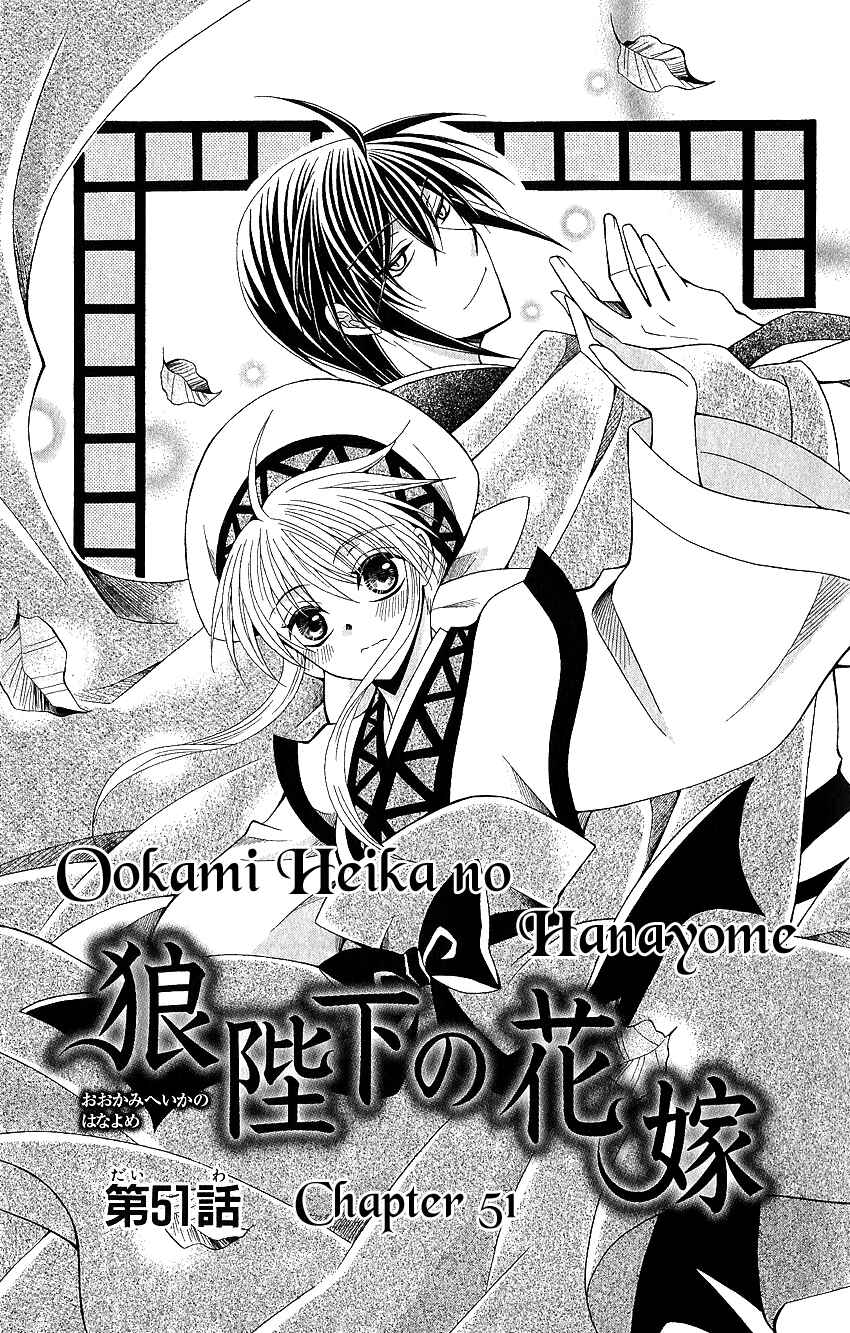 Page 2 Chapter 51 Ookami Heika no Hanayome