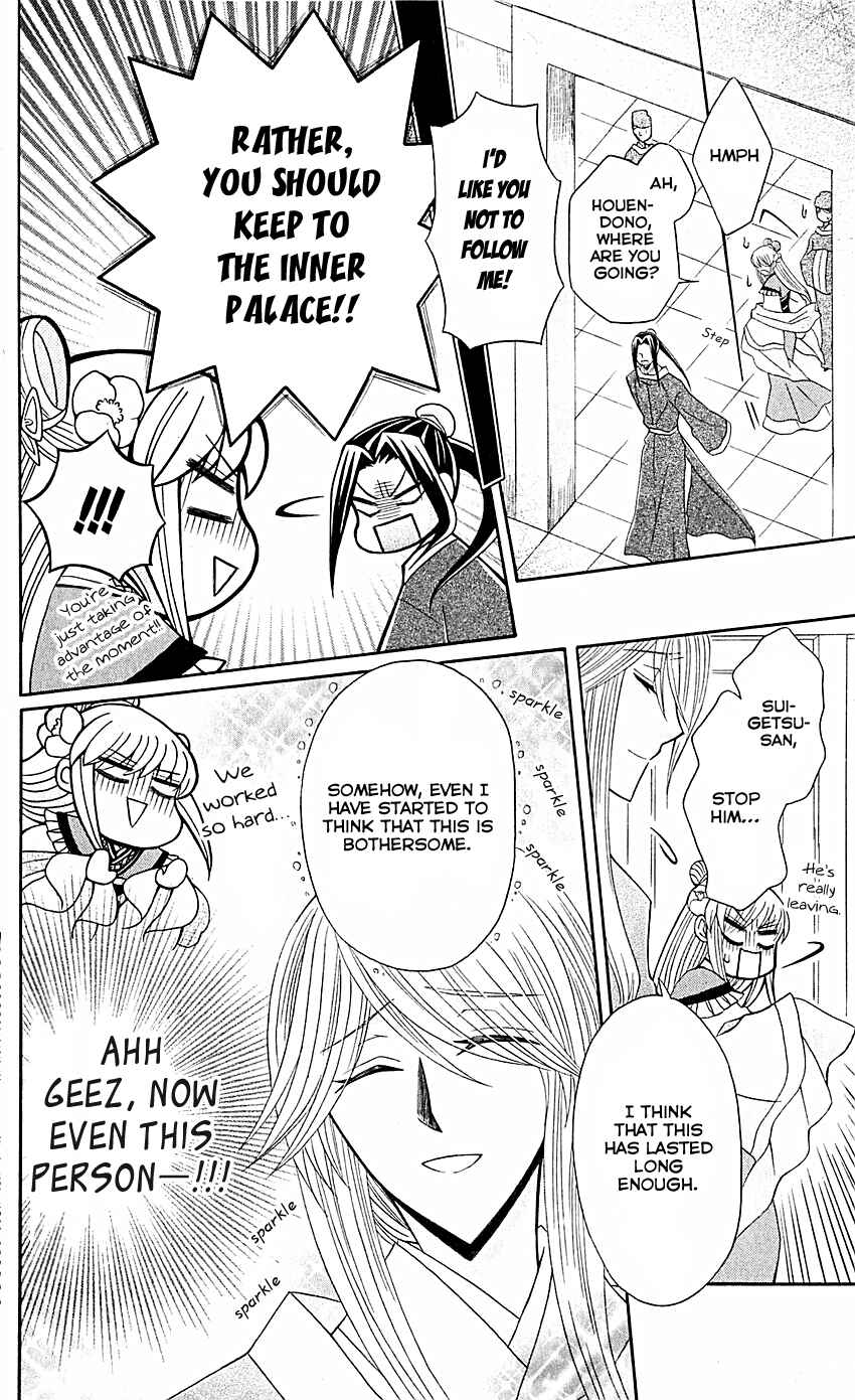 Page 20 Chapter 27 Ookami Heika no Hanayome