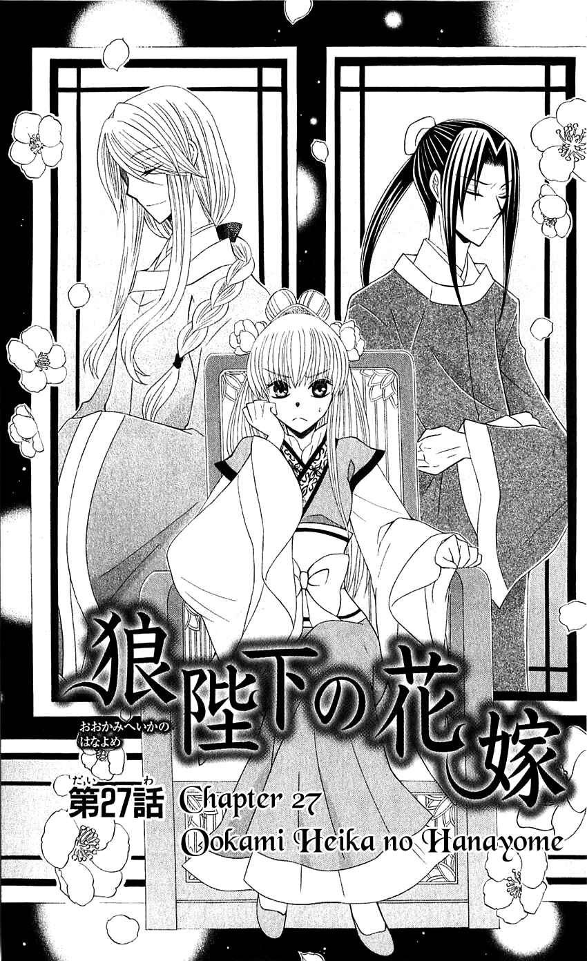 Page 3 Chapter 27 Ookami Heika no Hanayome