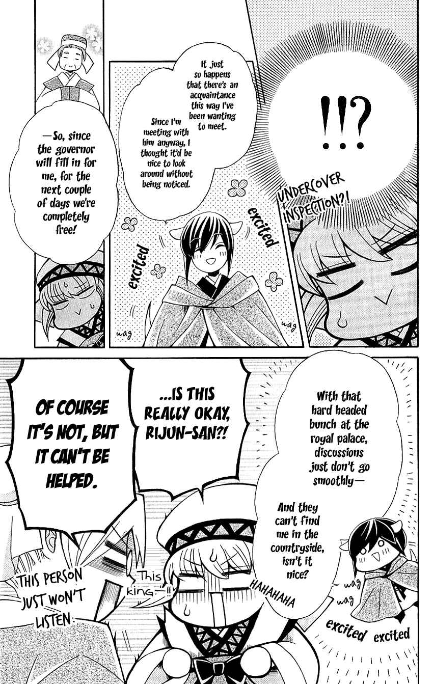 Page 19 Chapter 49 Ookami Heika no Hanayome