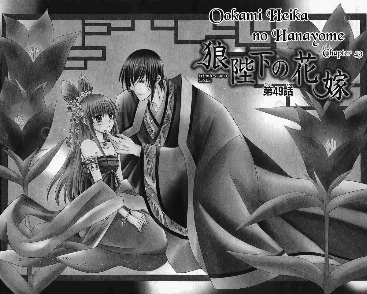 Page 3 Chapter 49 Ookami Heika no Hanayome
