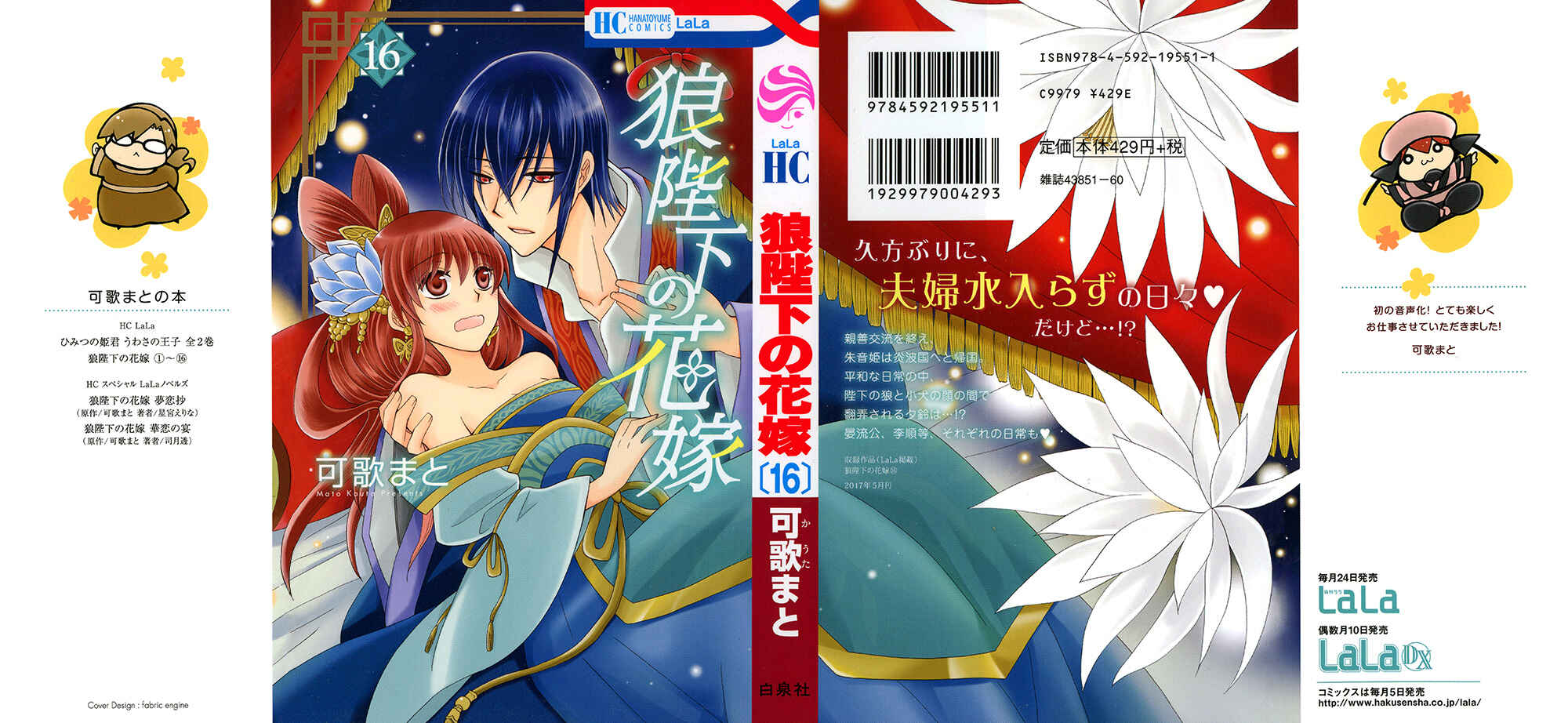 Page 2 Chapter 83 Ookami Heika no Hanayome