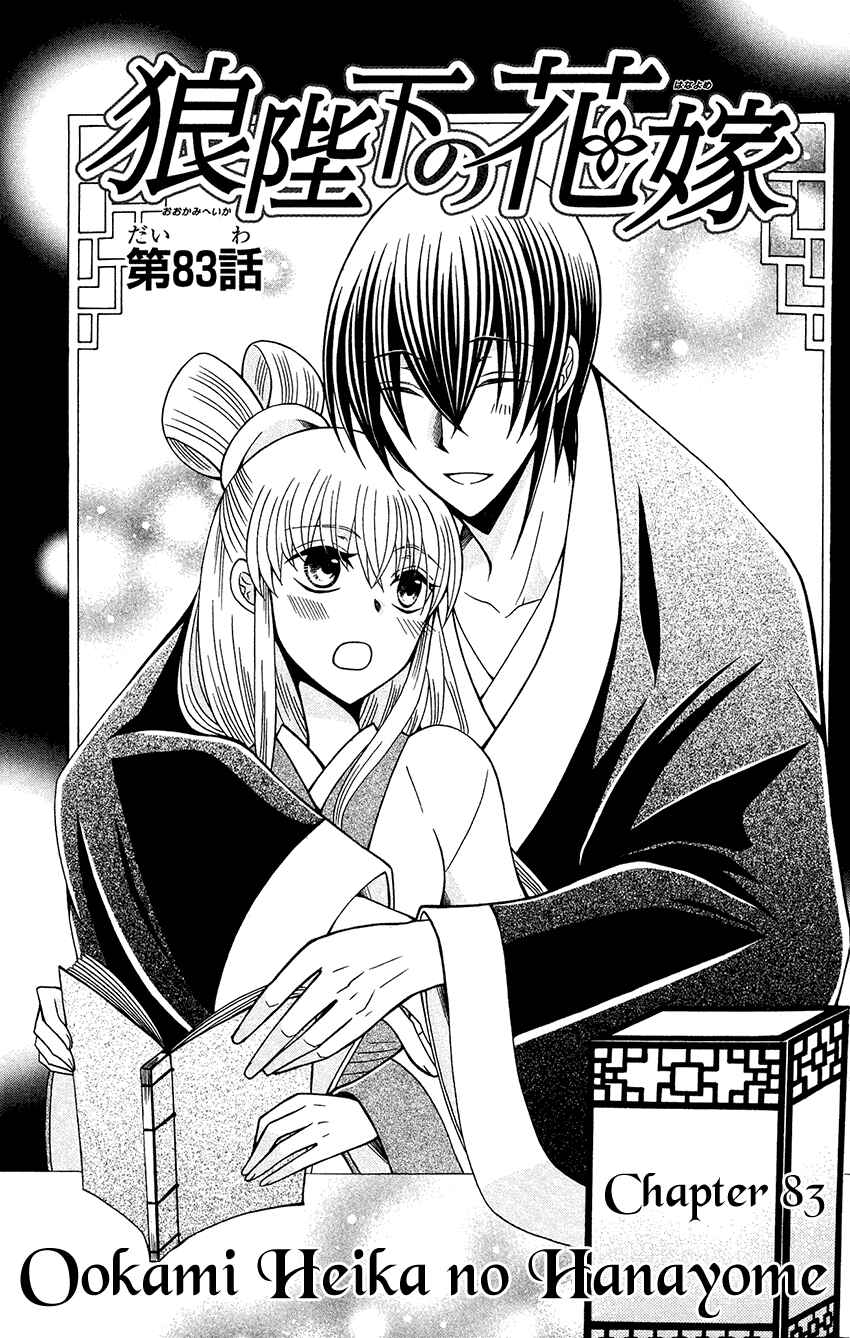 Page 4 Chapter 83 Ookami Heika no Hanayome