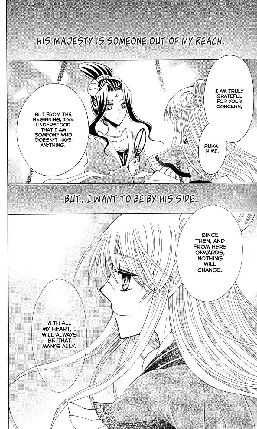 Page 19 Chapter 43 Ookami Heika no Hanayome