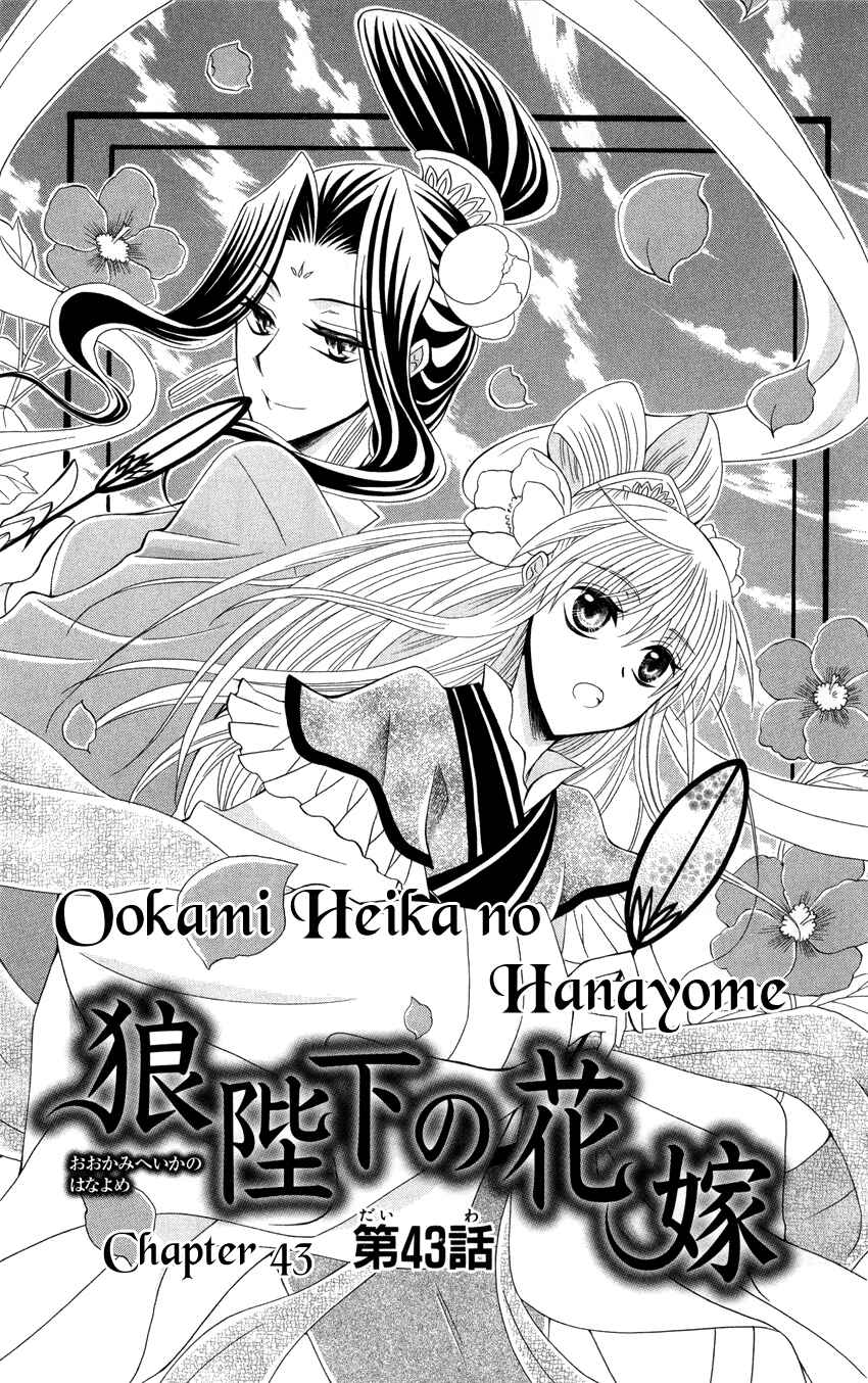 Page 2 Chapter 43 Ookami Heika no Hanayome