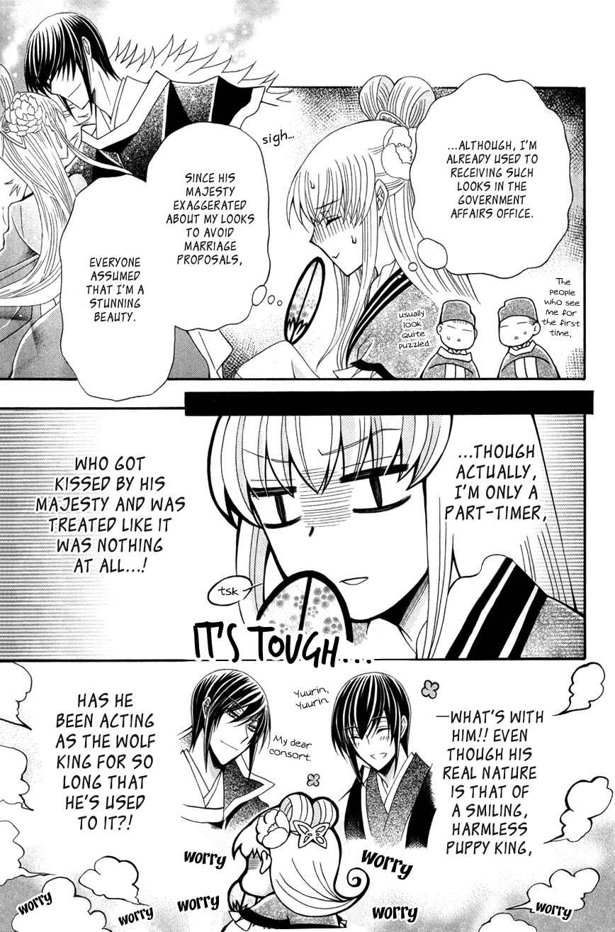 Page 6 Chapter 43 Ookami Heika no Hanayome