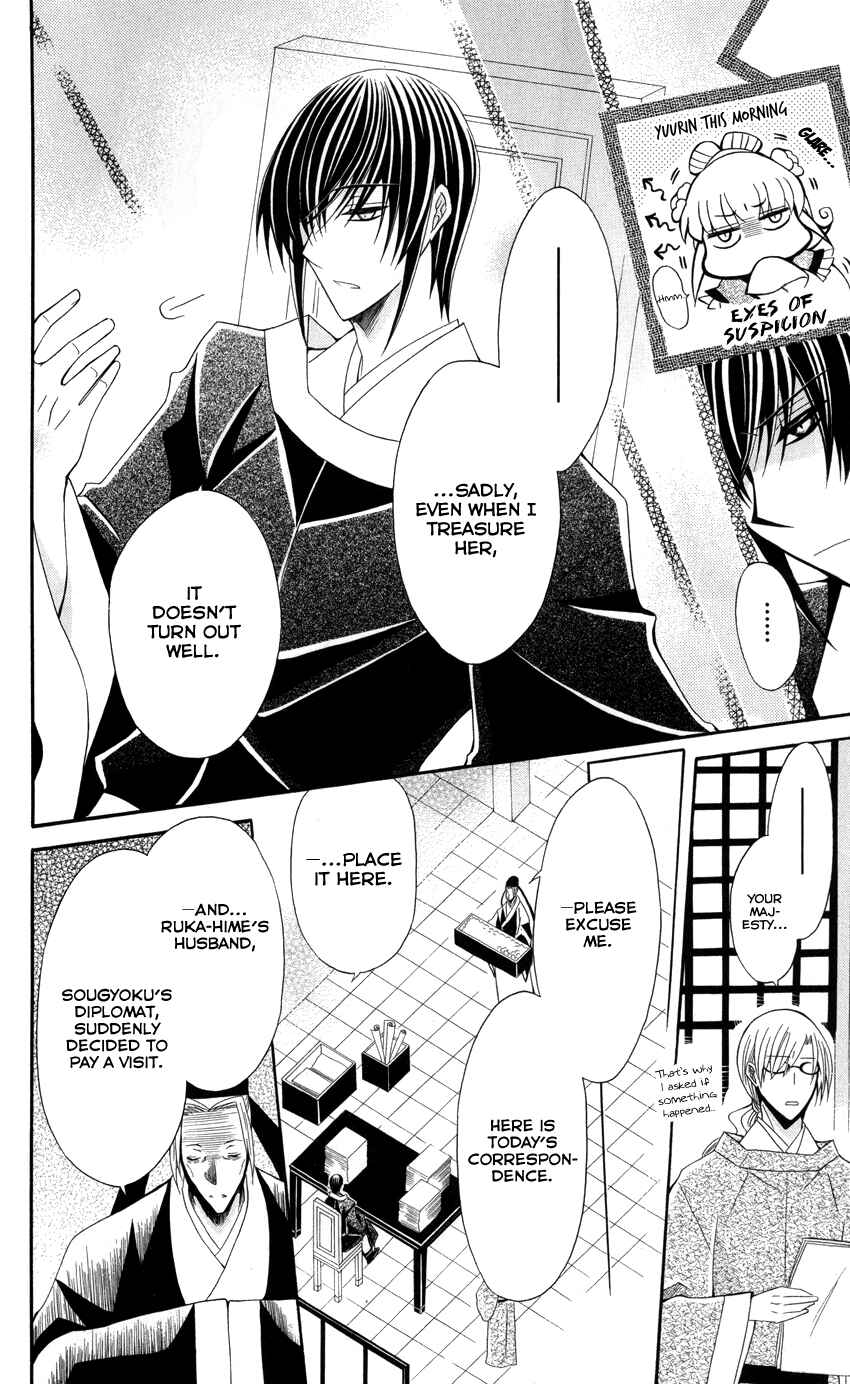 Page 9 Chapter 43 Ookami Heika no Hanayome