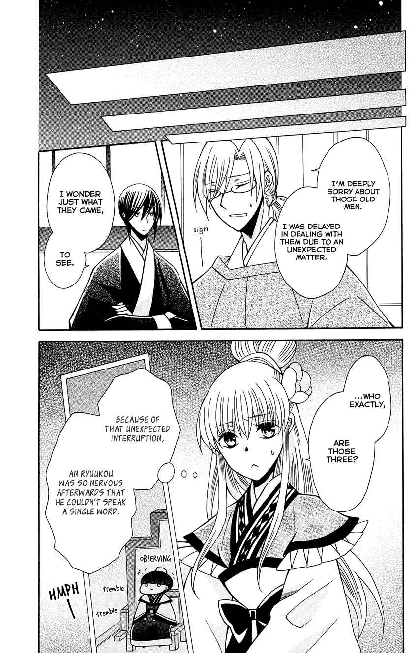 Page 16 Chapter 84 Ookami Heika no Hanayome